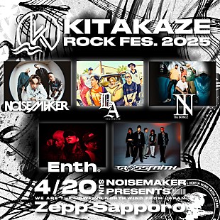 「NOISEMAKER、主催フェス【KITAKAZE ROCK FES. 2025】最終出演アーティスト解禁」
