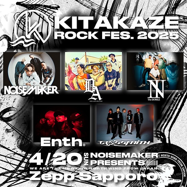 「NOISEMAKER、主催フェス【KITAKAZE ROCK FES. 2025】最終出演アーティスト解禁」1枚目/1