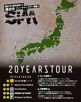 「SiM、過去作フィーチャーツアー【20YEARS TOUR】開催決定」