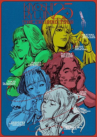 「清 竜人25、8年ぶり全国ツアー開催決定」