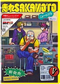 「Vaundy シングル『走れSAKAMOTO』」3枚目/11