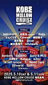 「kZm／Novel Core／OZworldら【KOBE MELLOW CRUISE】第1弾出演アーティスト解禁」1枚目/2