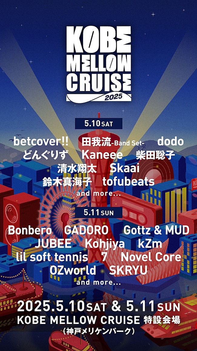 「kZm／Novel Core／OZworldら【KOBE MELLOW CRUISE】第1弾出演アーティスト解禁」1枚目/2