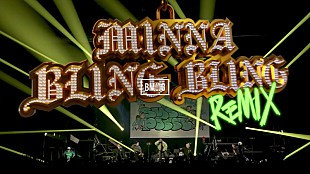 「BMSG POSSE、ライブ映像×グラフィックが融合した「MINNA BLING BLING -Remix-」MV公開」
