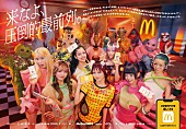 「マクドナルド×XG キービジュアル」37枚目/38
