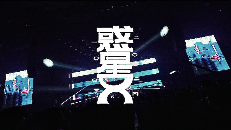 Tempalay、映像作品『惑星X』より「とん」ライブ映像公開