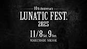 「LUNA SEA、11月に約7年ぶりとなる【LUNATIC FEST. 2025】開催決定」1枚目/1