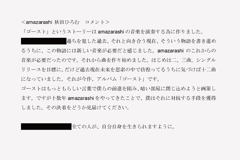 「amazarashi 秋田ひろむ　コメント」2枚目/6