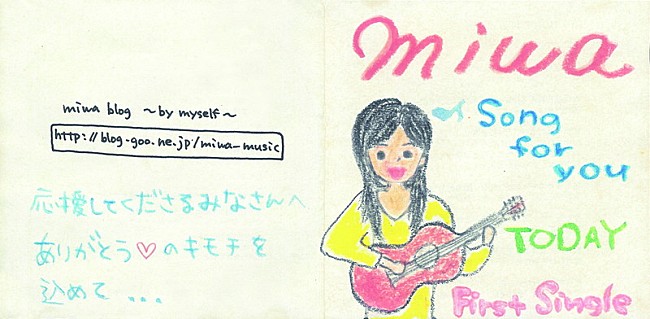 「miwa インディーズ時代の手売りCDジャケット写真」5枚目/8