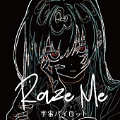 「宇宙パイロット 配信シングル「Raze Me」」4枚目/5