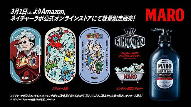 「「King Gnu x MARO キャンペーン」」8枚目/8