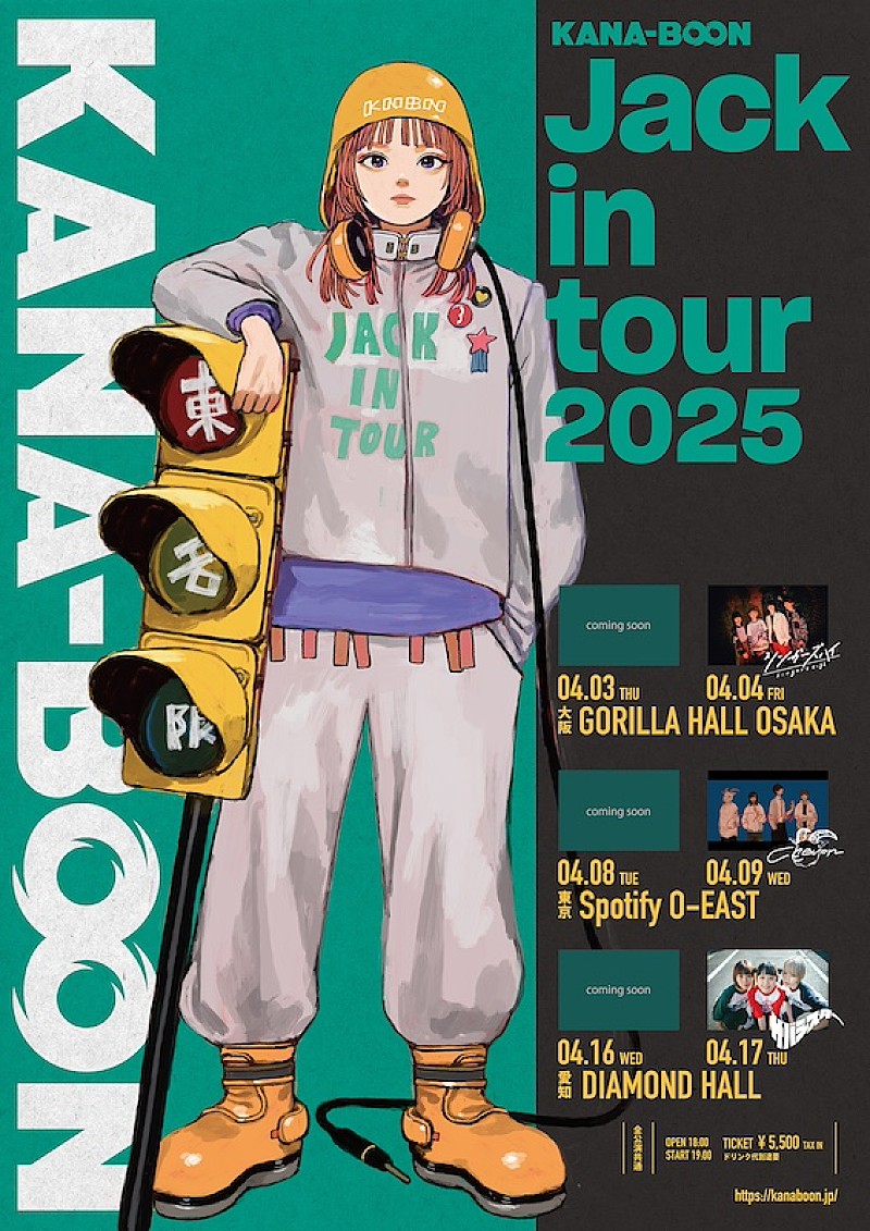 KANA-BOON、対バンツアーのゲストアーティスト発表 