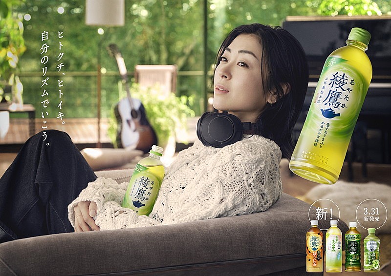 宇多田ヒカルの新曲「Mine or Yours」使用、本人出演の『綾鷹』新CM＆スペシャルムービー