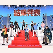 「浜田雅功の初AL完成、『ガキ使』企画より『結果発表 of BEST ALBUM』配信リリース」1枚目/4