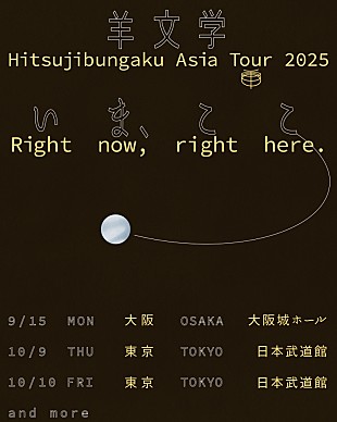 「羊文学、初の日本武道館＆大阪城ホールを含むアジアツアー開催決定」