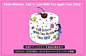 「西野カナ、即完売した【Fall In Love With You Again Tour 2025】の追加公演が決定」1枚目/3