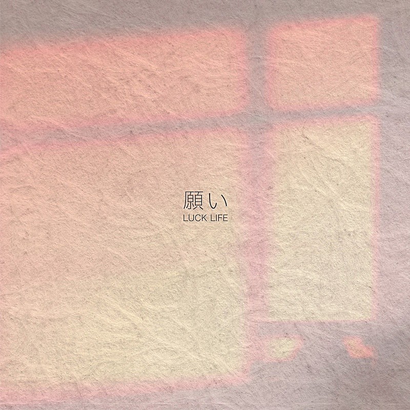 ラックライフ、ニューEP『願い』コンセプトムービー公開 