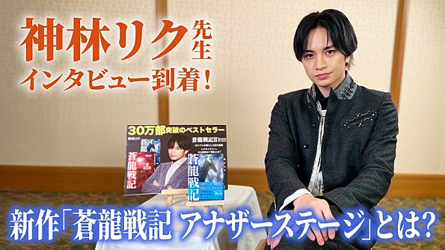 「映画『知らないカノジョ』主人公、ベストセラー作家・神林リク（中島健人）のインタビュー動画が到着」1枚目/1