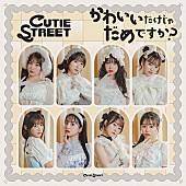 「CUTIE STREET「かわいいだけじゃだめですか？」ストリーミング累計1億回再生突破」1枚目/1