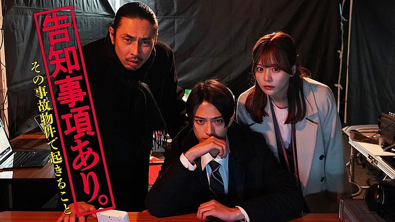 「ドラマ『告知事項あり。～その事故物件で起きること～』
（C）フジテレビ」2枚目/2