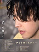 「【ひとりぼっちツアー】」3枚目/3