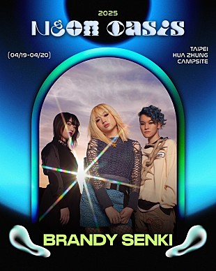 「ブランデー戦記、台湾で開催される【Neon Oasis Fest 2025】出演決定」