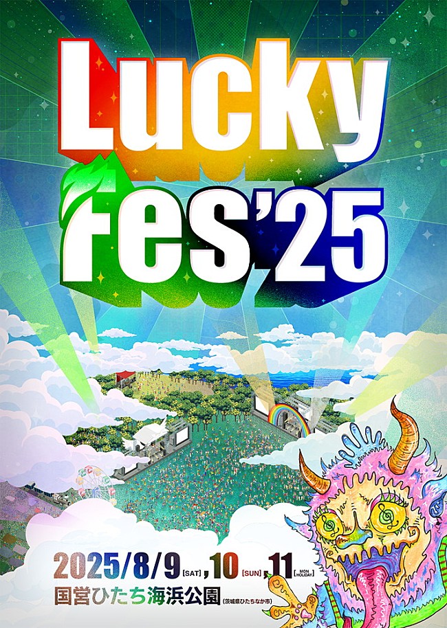 「【LuckyFes'25】出演アーティスト第1弾発表　Dragon Ash／FRUITS ZIPPER／HYDE／米米CLUB／須田景凪ら30組の出演決定」1枚目/2