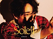 「宮世琉弥 アルバム『Soleil』初回生産限定盤」3枚目/4