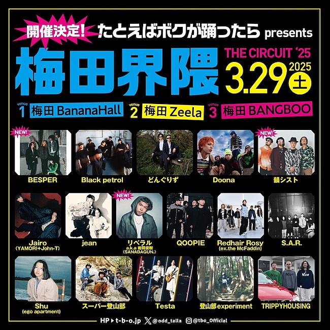 「大阪梅田の3会場で開催される【梅田界隈】、韻シストら最終ラインナップ＆タイテ発表」1枚目/2