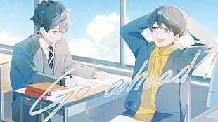 「山下大輝×畠中祐、コラボレート楽曲「Go ahead！」MV公開」