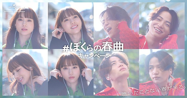 「菊池風磨と清原果耶が共演、ユニバーサル ミュージック『＃ぼくらの春曲キャンペーン』第3弾CM放映開始」1枚目/5