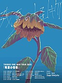 「【TOOBOE「ONE MAN TOUR 2025「残夏の怪物」」】」3枚目/3