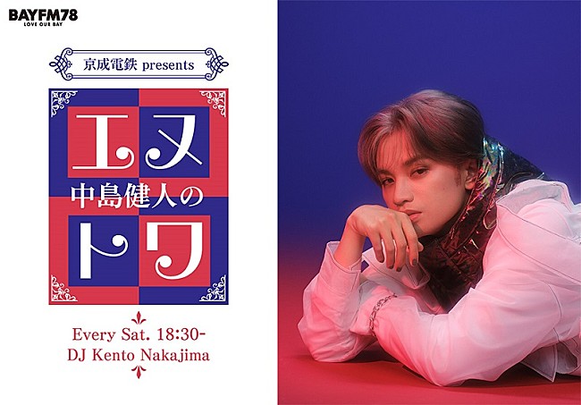「中島健人、“ありのままの素のケンティー”で喋りつくすラジオ番組が4月スタート」1枚目/1