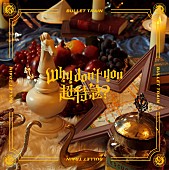 「超特急 EP『Why don&amp;#039;t you 超特急？』夢8盤」13枚目/14