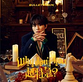 「超特急 EP『Why don&amp;#039;t you 超特急？』タクヤ盤」6枚目/14