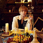 「超特急 EP『Why don&amp;#039;t you 超特急？』タカシ盤」8枚目/14