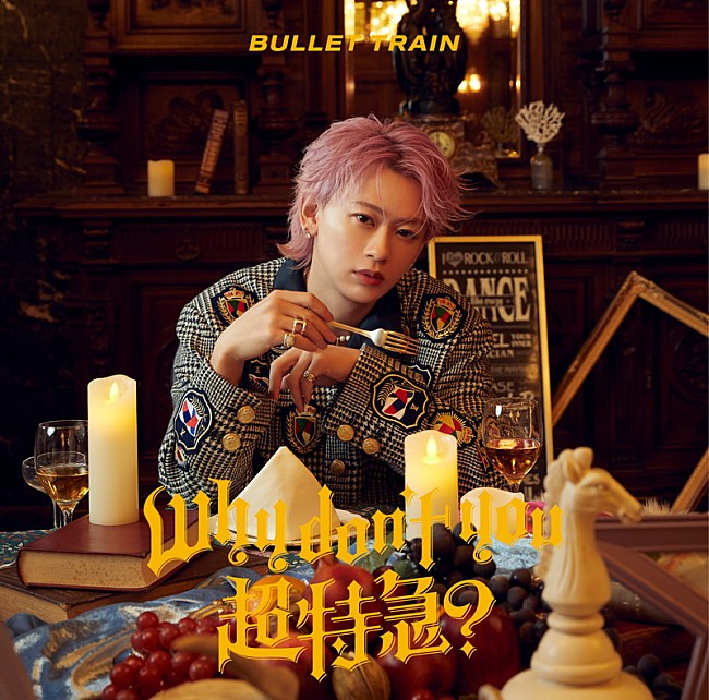 「超特急 EP『Why don&#039;t you 超特急？』シューヤ盤」9枚目/14