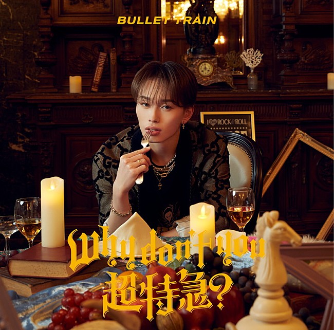 「超特急 EP『Why don&#039;t you 超特急？』マサヒロ盤」10枚目/14