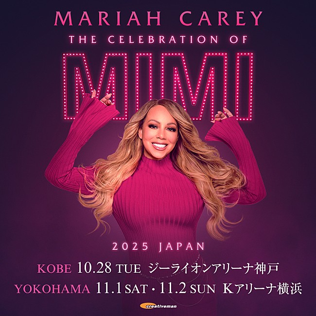 「マライア・キャリー、7年ぶりの来日公演が決定」1枚目/1