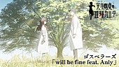 「ゴスペラーズ、アニメ『天久鷹央の推理カルテ』×ED曲「will be fine feat. Anly」コラボMV公開」1枚目/6
