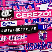 「梅田サイファー、セレッソ大阪テーマソング「Cerezo!」配信開始＆開幕スペシャルムービー公開」1枚目/2