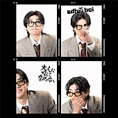 「edhiii boi アルバム『大人になんてなりたくない』初回生産限定盤」2枚目/4