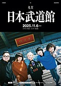 「礼賛、11月に初の日本武道館公演」1枚目/1