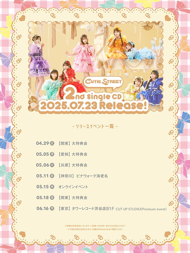 「CUTIE STREET 2ndシングルリリースイベント」2枚目/2