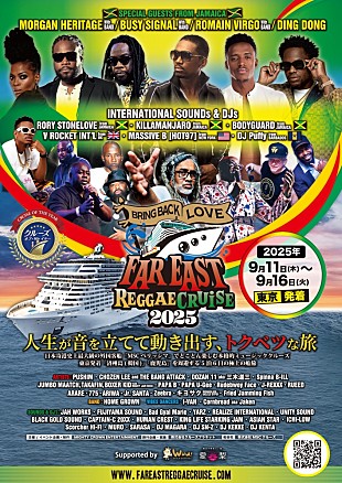 「総勢50組以上が船上を彩る、移動式レゲエフェス【Far East Reggae Cruise 2025】出航決定」