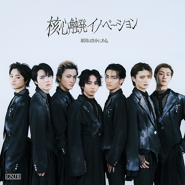 「原因は自分にある。、ニューアルバム『核心触発イノベーション』ジャケット＆全曲ティザー公開」1枚目/6