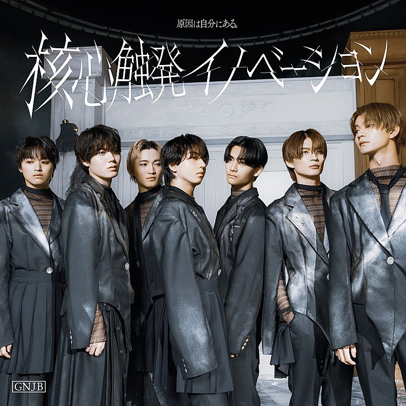 「原因は自分にある。 アルバム『核心触発イノベーション』White盤（通常盤A）」2枚目/6