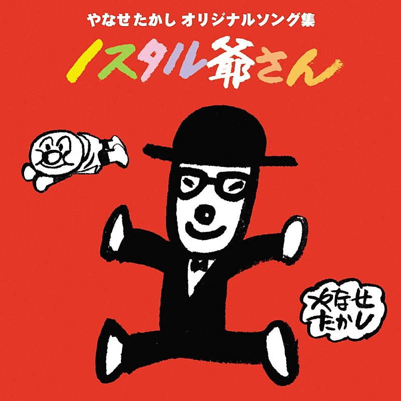 「「ノスタル爺さん」」2枚目/5