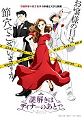 「（C）東川篤哉／小学館／「謎解きはディナーのあとで」製作委員会」2枚目/3