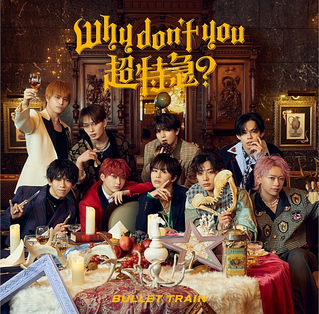 「超特急 EP『Why don't you 超特急？』」3枚目/3